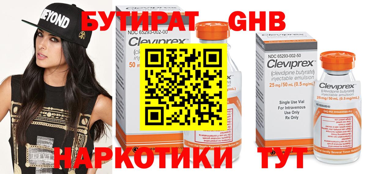 Бутират бутандиол  Вход с VPN  Янаул 