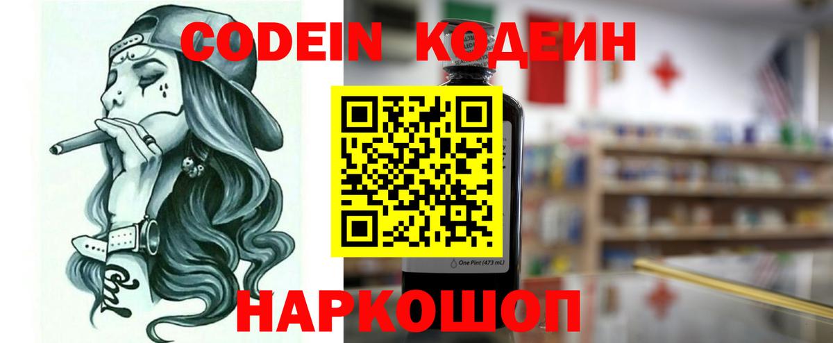 Янаул  Кодеиновый сироп Lean напиток Lean (лин)  Codein Purple Drank  Вход с VPN 