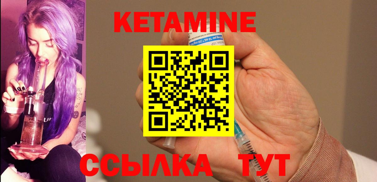 Кетамин ketamine  shop как зайти  Янаул  КЕТАМИН VHQ  Вход с VPN 