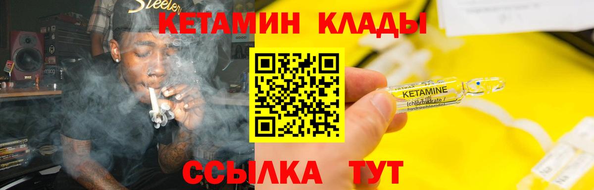 КЕТАМИН ketamine Янаул